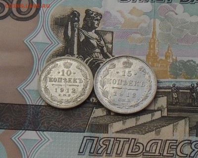 10.15.копеек 1912 СПБ ЭБ.Сохран. - CIMG7229.JPG
