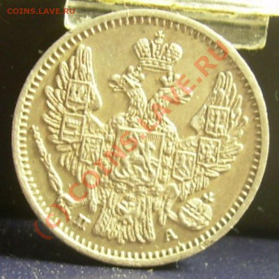 5 копеек 1849г до 30.06.10г 21-00 по Москве - DSCN1898.JPG