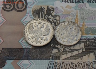 15.20.копеек 1913 СПБ ЭБ.Сохран. - CIMG7221.JPG