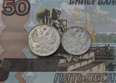 15.20.копеек 1913 СПБ ЭБ.Сохран. - CIMG7220.JPG