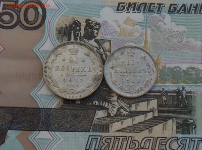 15.20.копеек 1913 СПБ ЭБ.Сохран. - CIMG7218.JPG