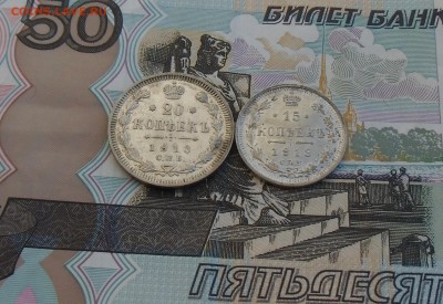 15.20.копеек 1913 СПБ ЭБ.Сохран. - CIMG7217.JPG