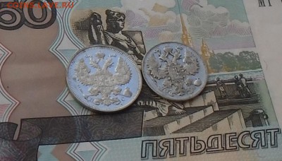 15копеек 1911СПБ ЭБ. 20копеек 1913СПБ ВС.Сохран. - CIMG7225.JPG