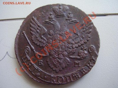 5 копеек 1791г. ЕМ - 5-1791