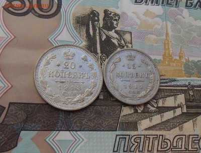 15копеек 1911СПБ ЭБ. 20копеек 1913СПБ ВС.Сохран. - CIMG7224.JPG
