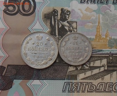 15копеек 1911СПБ ЭБ. 20копеек 1913СПБ ВС.Сохран. - CIMG7223.JPG