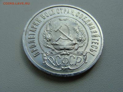 50 копеек 1922 года пл кладовый - DSC07165.JPG
