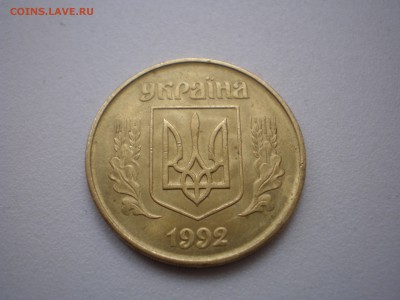 25 и 50 копинок 1992 года.Украина.Состояние! - P4050075.JPG