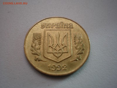 25 и 50 копинок 1992 года.Украина.Состояние! - P4050077.JPG