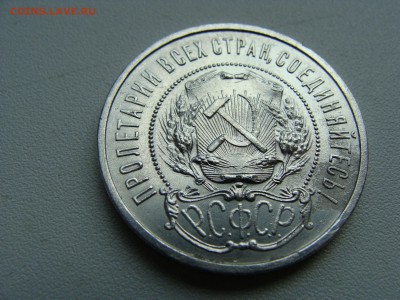 50 копеек 1922 года пл - DSC07170.JPG