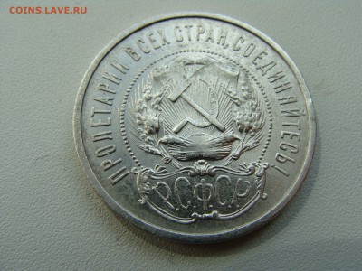 50 копеек 1922 года пл отличный - DSC07174.JPG