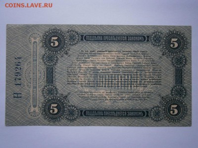 5рублей Одесса 1917г. UNC до 03.05.2015  22.00 мск - P4290009.JPG