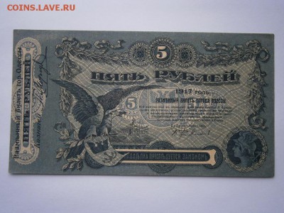 5рублей Одесса 1917г. UNC до 03.05.2015  22.00 мск - P4290008.JPG