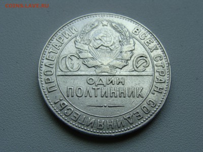 полтинник 1924 года тр N 1 - DSC07177.JPG
