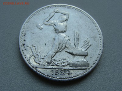 полтинник 1924 года пл N 1 - DSC07182.JPG