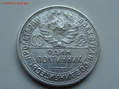 полтинник 1926 года пл N 1 - DSC07196.JPG