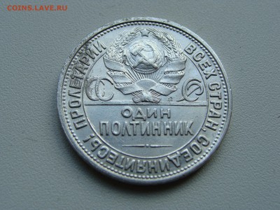 полтинник 1926 года пл N 2 - DSC07200.JPG