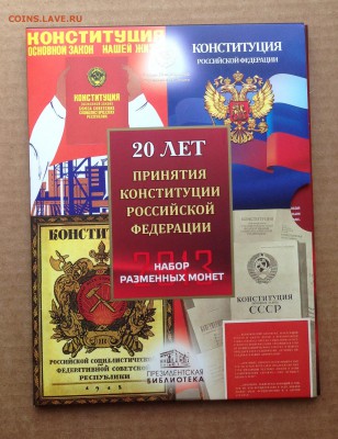 Набор 2013 СПМД 20 лет принятия конституции РФ! до 5.05.15 - image-29-04-15-03-01-4