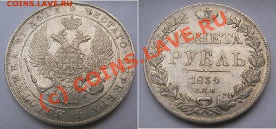 1 рубль 1834 до 30.06.10. 22.30 - 1 р 1834