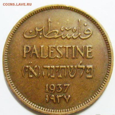 1 милс ПАЛЕСТИНА 1937г UNC до 01.05.15г - 16327_2_exposure