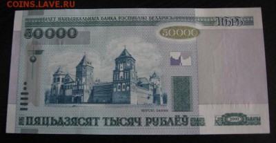 Беларусь, 50000 рублей 2000г. UNC до 03.05.15 22.00 - 1