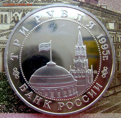 3 руб. 1995 г. Прага, до 01.05.2015 22-00 - Изображение 55056