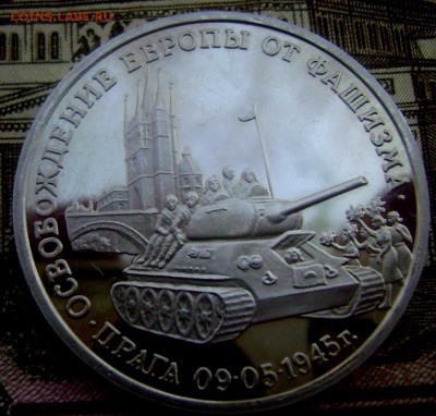 3 руб. 1995 г. Прага, до 01.05.2015 22-00 - Изображение 55055