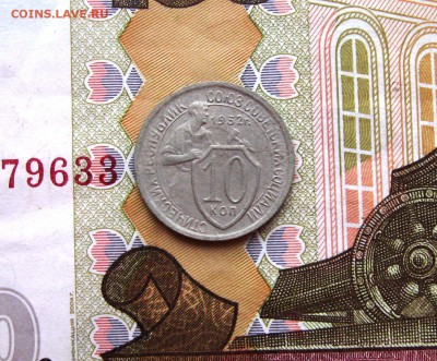 10 копеек 1932 шт.1.1 - IMG_3121.JPG