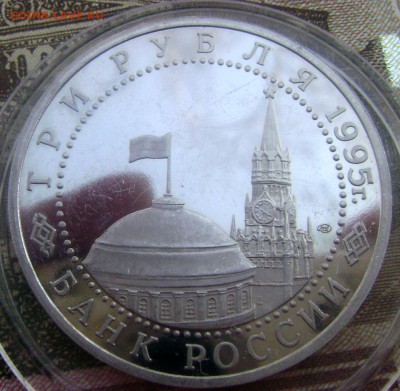 3 рубля 1995 капитуляция Японии 01.05.2015 22-00 - Изображение 55061