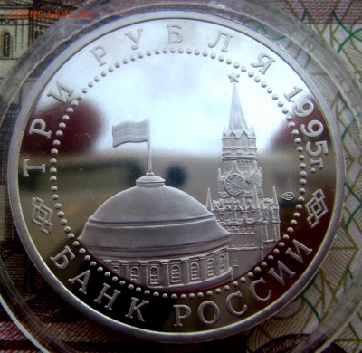 3 руб. 1995 г. Взятие Берлина 01.05.2015 22-00 - Изображение 55058