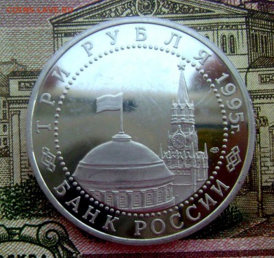 3 руб. 1995 г. Капитуляция Германии 01.05.2015 22-00 - Изображение 55054