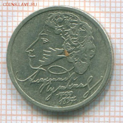 1 рубль 1999 года, ММД, "Пушкин" - 22574
