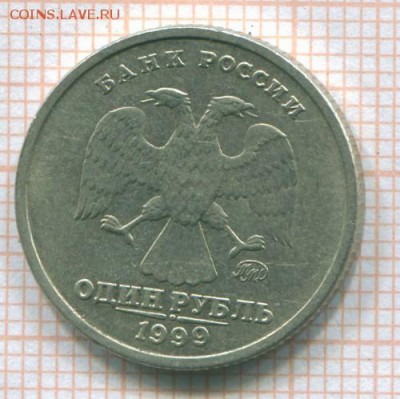 1 рубль 1999 года, ММД, "Пушкин" - 22575