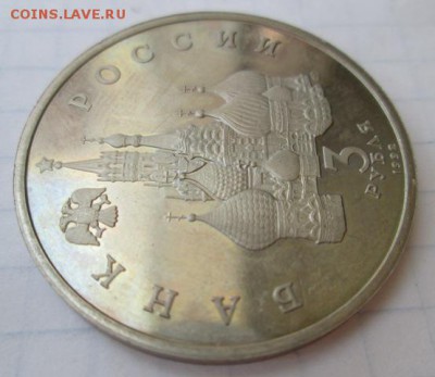 3 рубля 1992 год   до 30.04.2015    22:00 - IMG_0191