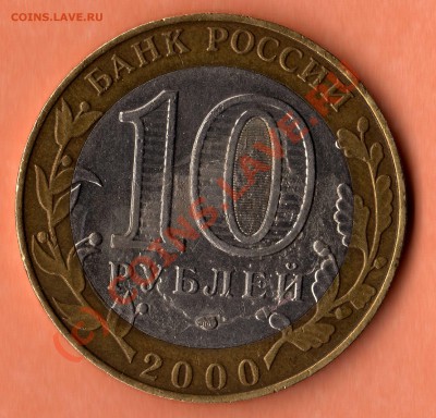 10 руб 55 лет великой победы - img036