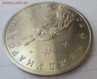 3 рубля 1992 год. Международный год космоса    до 30.04.2015 - IMG_0195