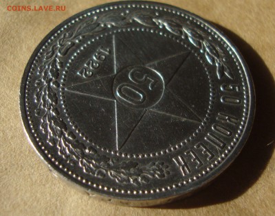 Полтинник 1922 год, ПЛ до 4.05.2015 года 20-30 Москвы - AS2