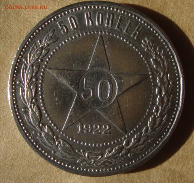 Полтинник 1922 год, ПЛ до 4.05.2015 года 20-30 Москвы - AS1
