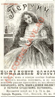 Перуин 1905г - перуин2