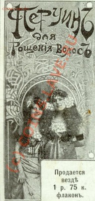 Перуин 1905г - перуин3
