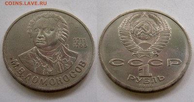 1 рубль 1986 Ломоносов До 02.05.2015 в 22:00 мск - Лом 1986 02