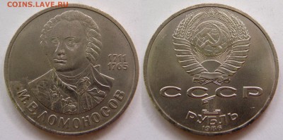 1 рубль 1986 Ломоносов До 02.05.2015 в 22:00 мск - Лом 1986 01