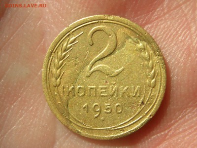 2 коп 1950 - DSCN8454.JPG