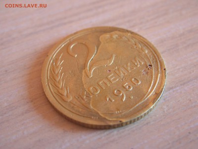2 коп 1950 - DSCN8460.JPG