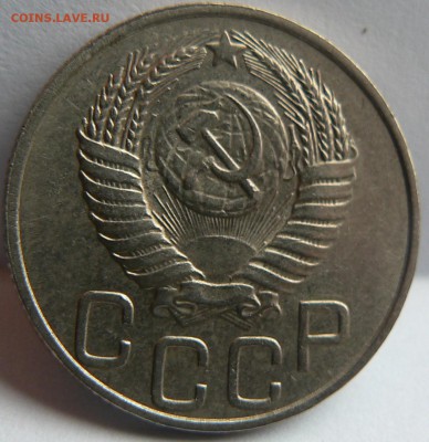 20 kop. 1950 ............. AU ............. 01.05. 22-00 мск - P1150587.JPG