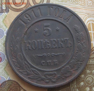 5 копеек 1911г.спб.до3.05.15. 22-30 по Мск. - IMG_6717.JPG