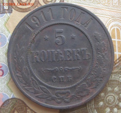 5 копеек 1911г.спб.до3.05.15. 22-30 по Мск. - IMG_6716.JPG