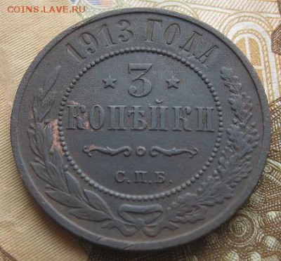 3 копейки 1913г.спб.до3.05.15. 22-30 по Мск. - IMG_6707.JPG
