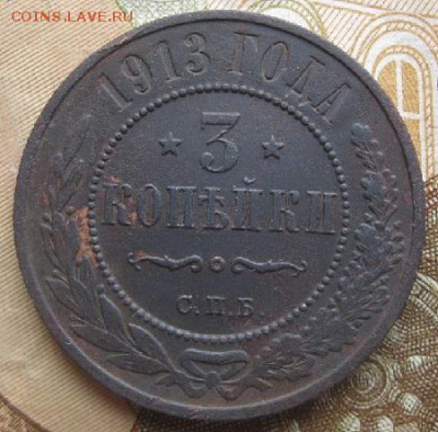 3 копейки 1913г.спб.до3.05.15. 22-30 по Мск. - IMG_6706.JPG