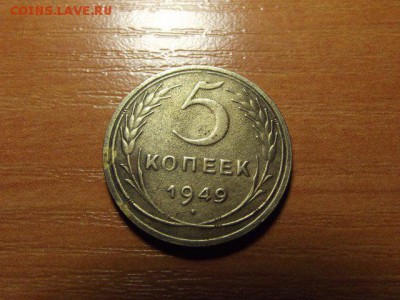 5 копеек 1949 шт4 ? и 15 копеек 1943 на определение - 195902